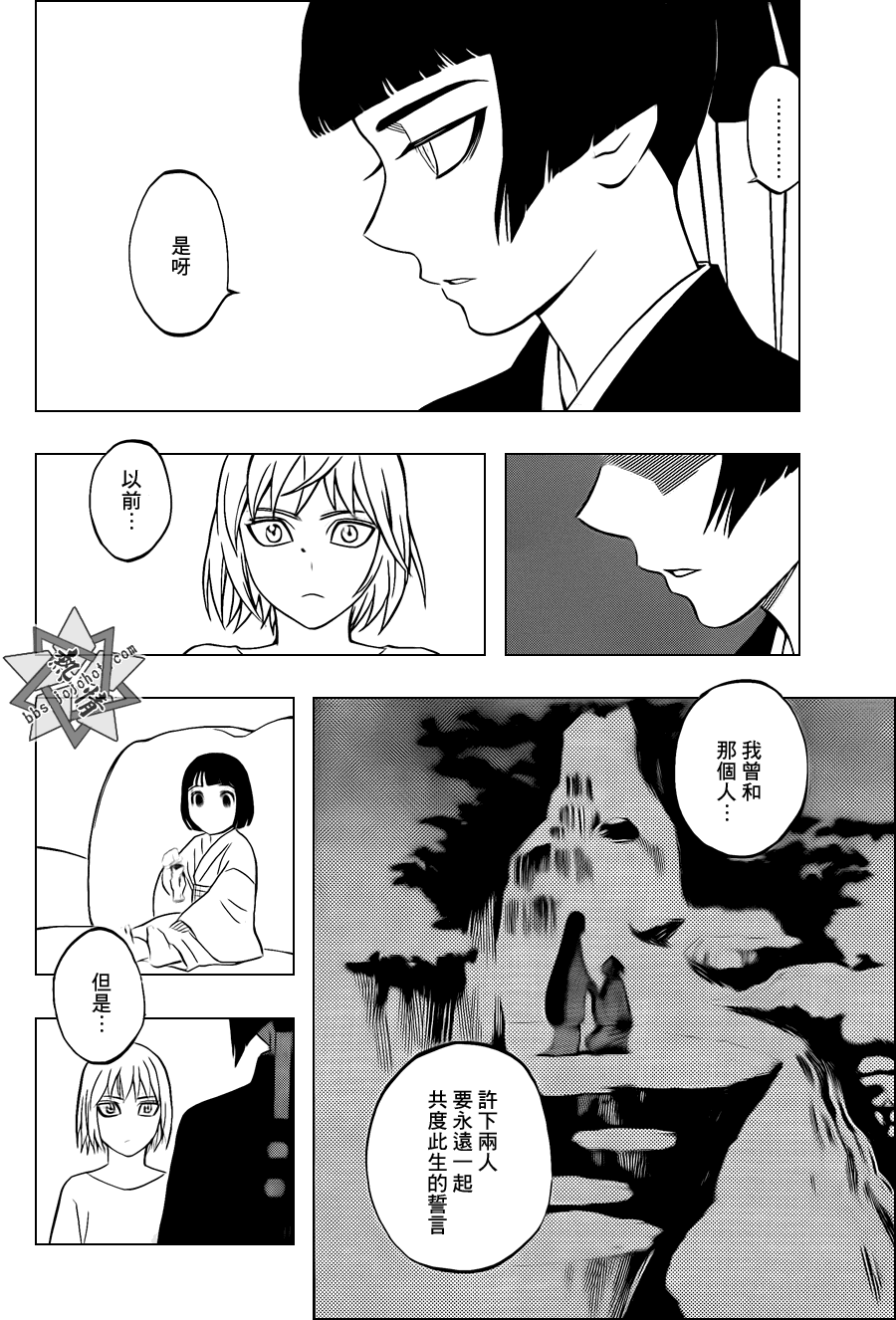 結界師 - 第335話 - 4