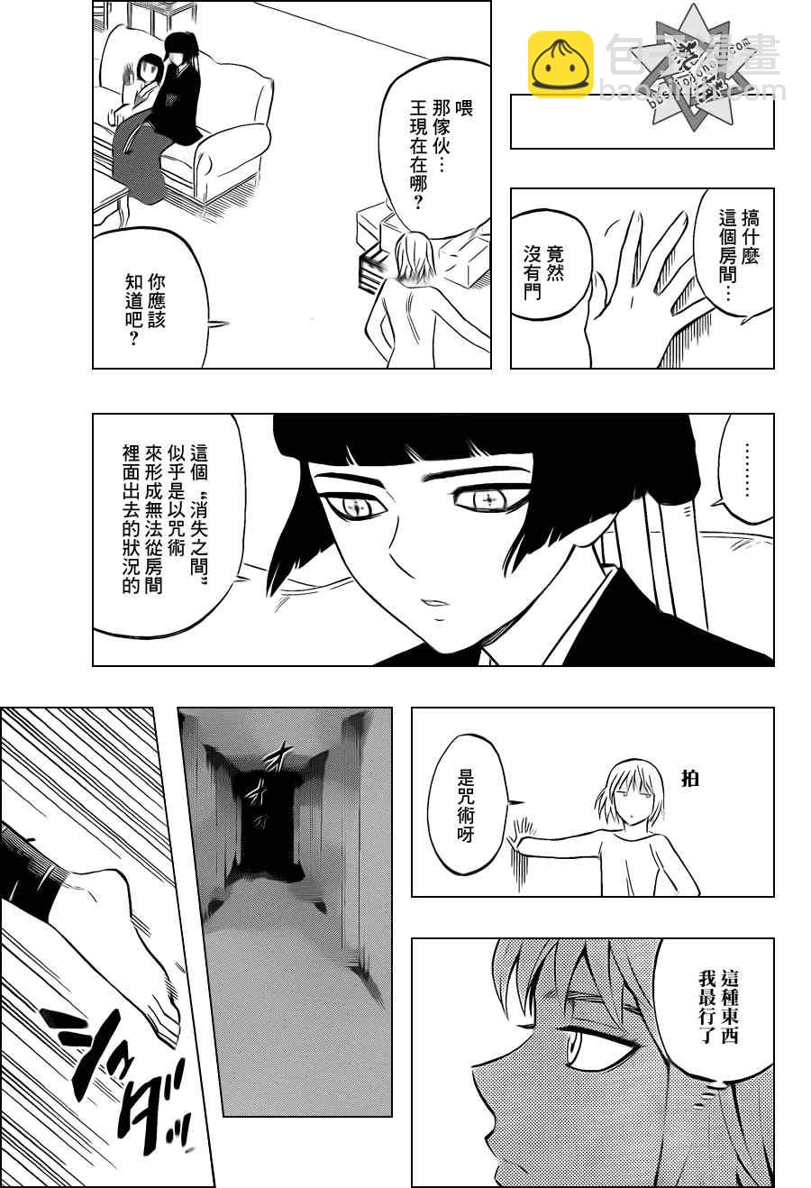 結界師 - 第335話 - 3