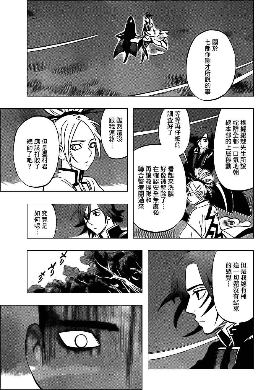 結界師 - 第335話 - 1