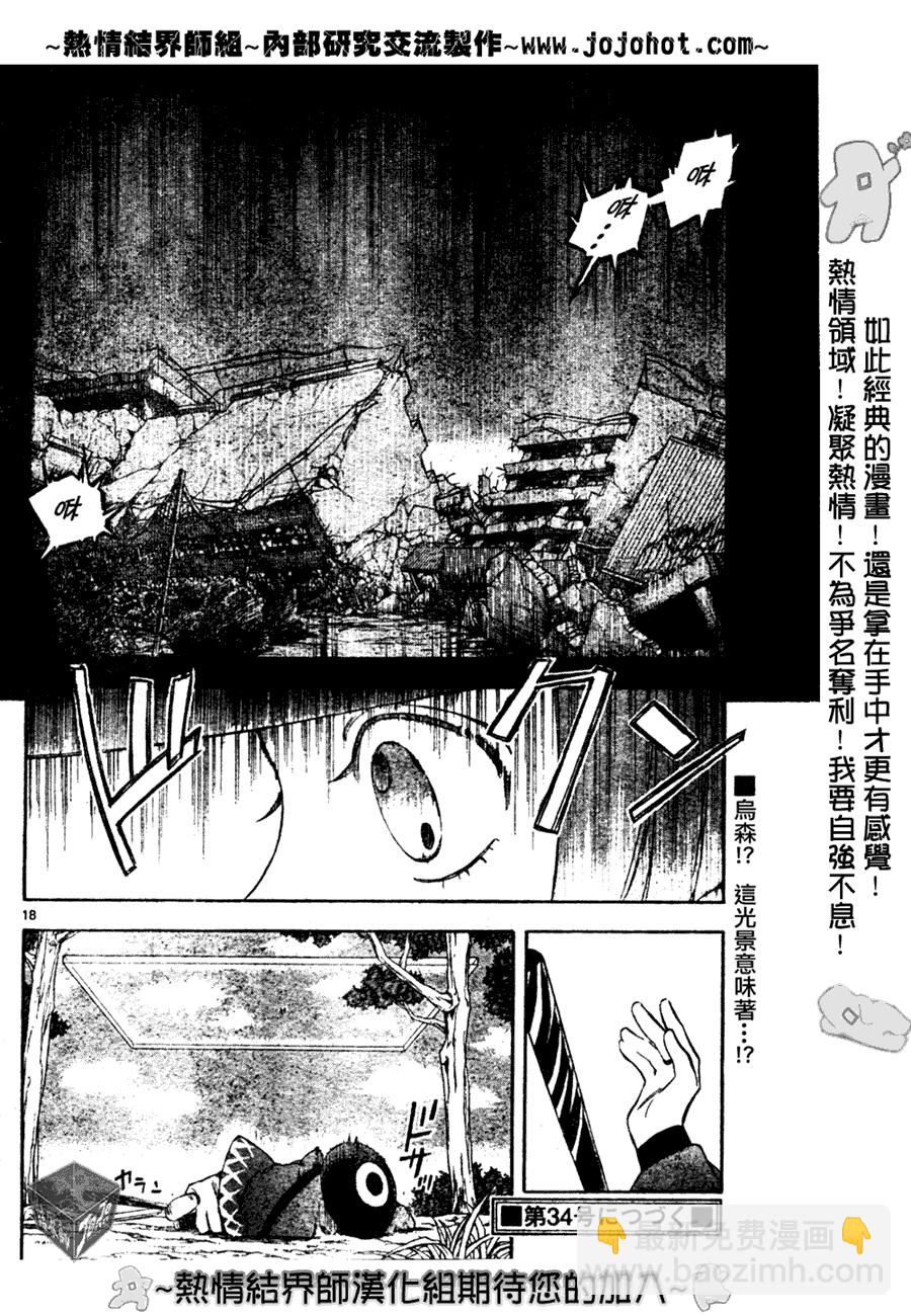 結界師 - 第175話 - 2