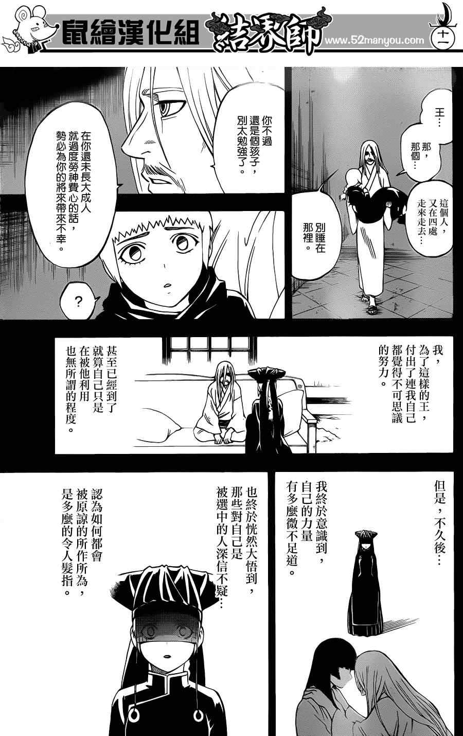 結界師 - 第337話 - 2