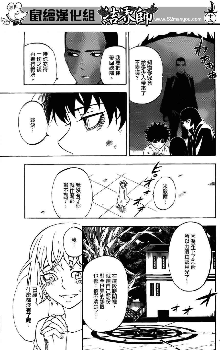 結界師 - 第337話 - 1