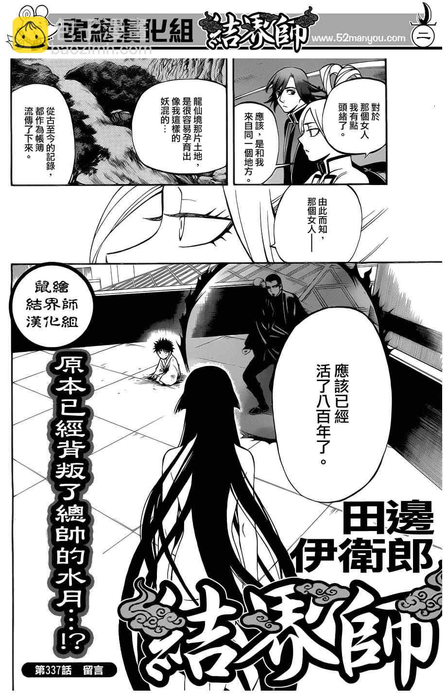 結界師 - 第337話 - 3