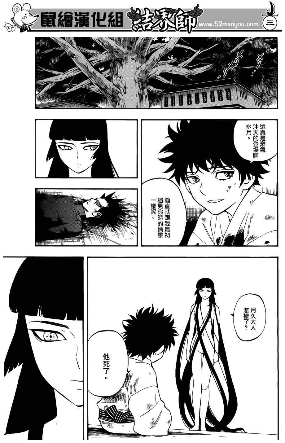 結界師 - 第337話 - 4