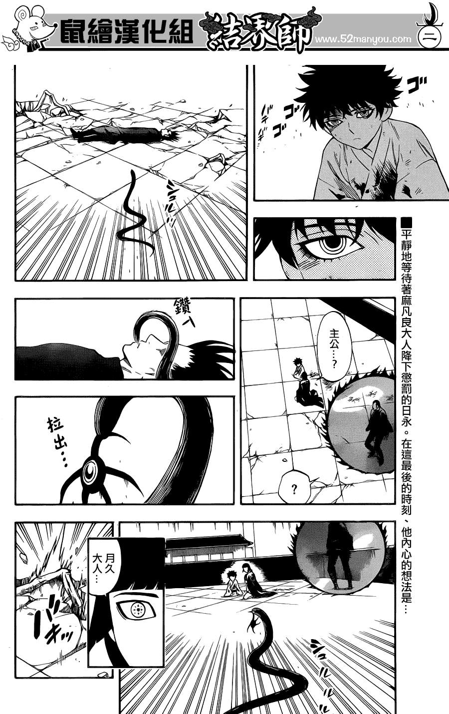 結界師 - 第339話 - 2