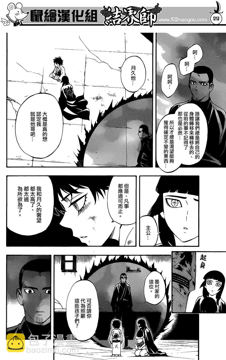 結界師 - 第339話 - 4