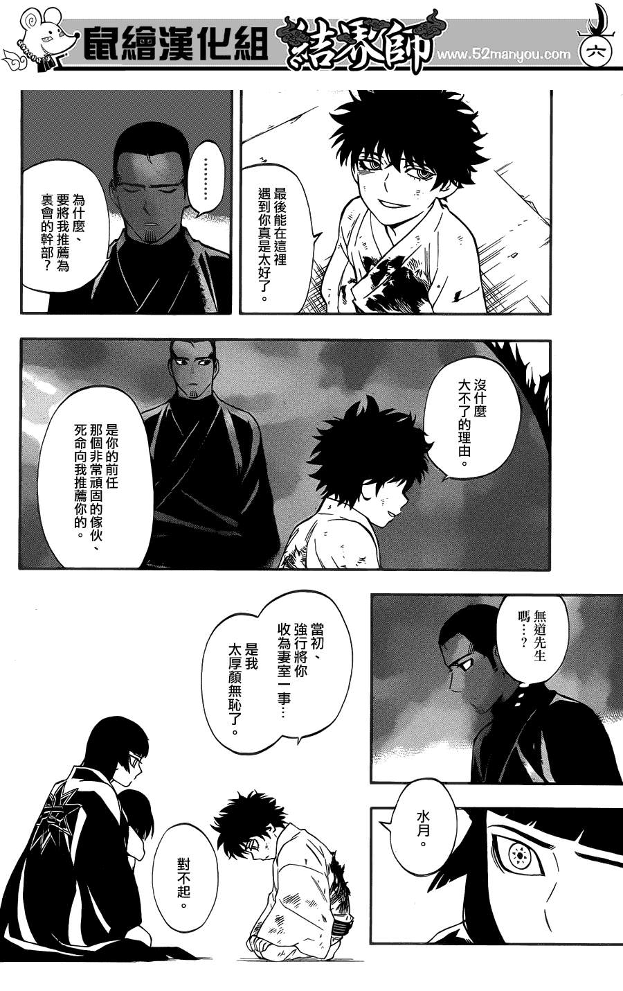 結界師 - 第339話 - 2