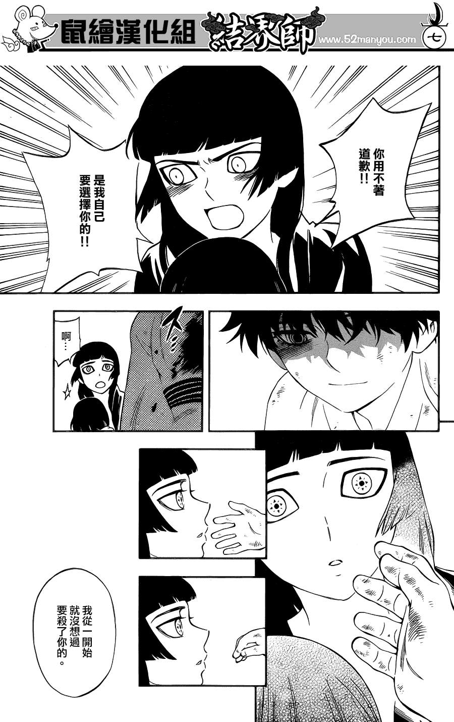 結界師 - 第339話 - 3