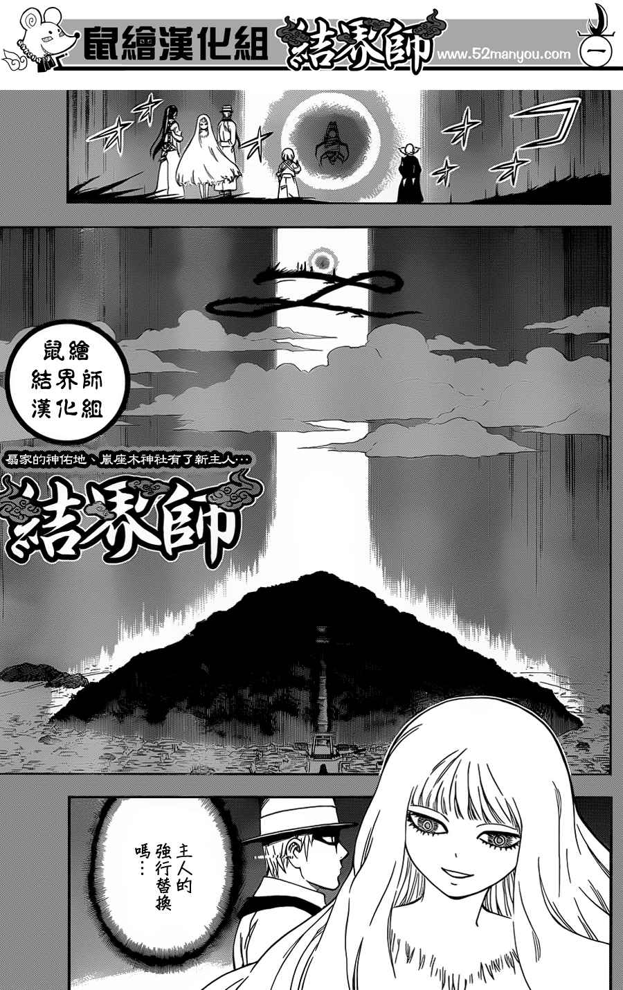 結界師 - 第341話 - 2