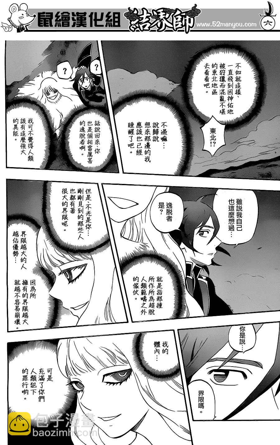 結界師 - 第341話 - 2