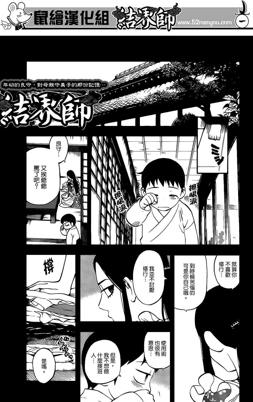 結界師 - 第343話 - 1