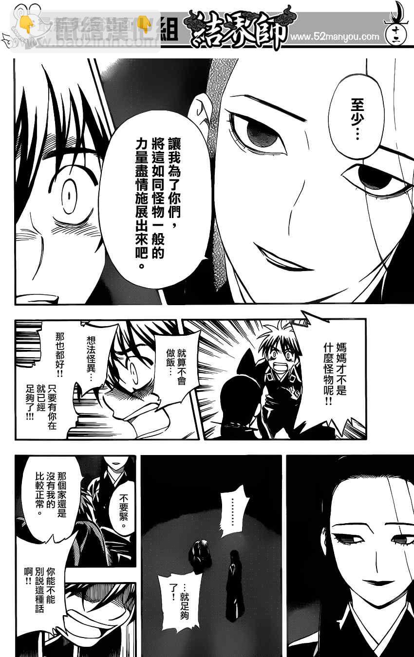 結界師 - 第343話 - 4