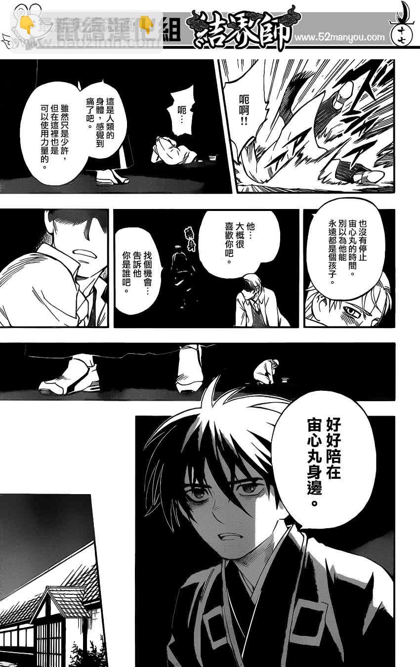 結界師 - 第343話 - 1