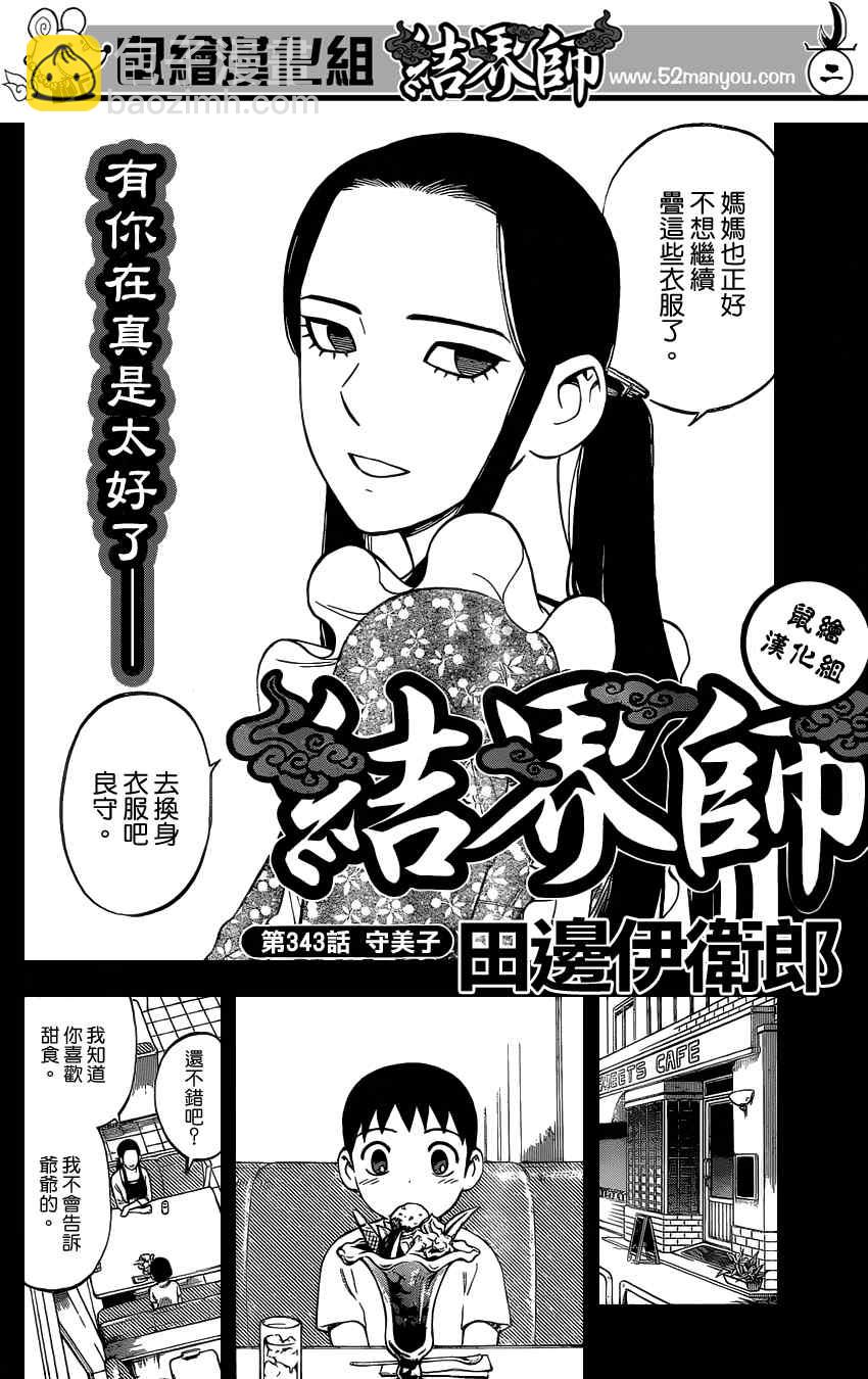 結界師 - 第343話 - 2