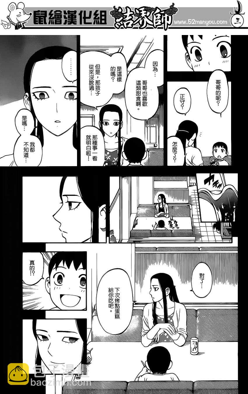 結界師 - 第343話 - 3