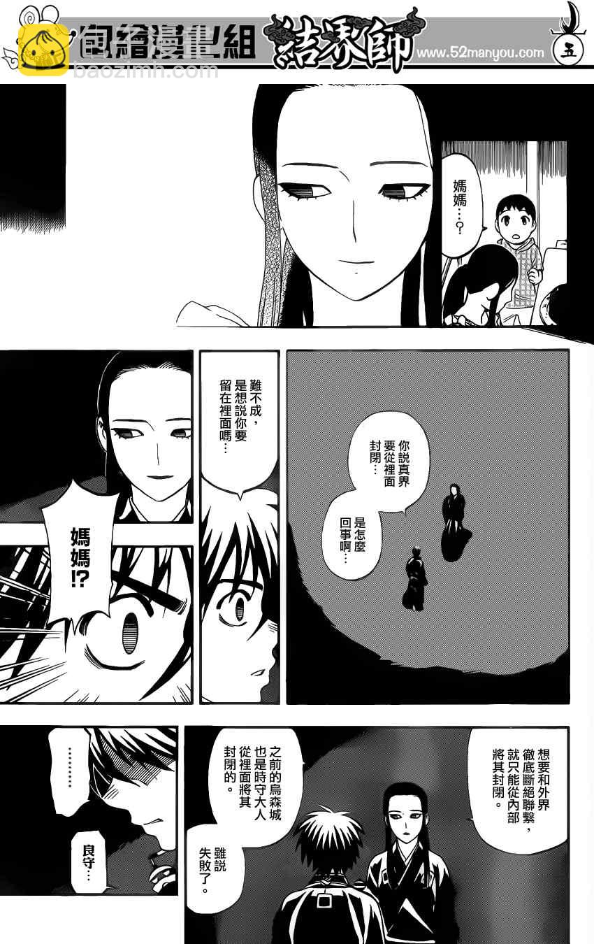 結界師 - 第343話 - 1