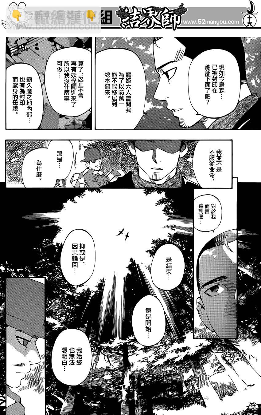 結界師 - 第345話 - 5