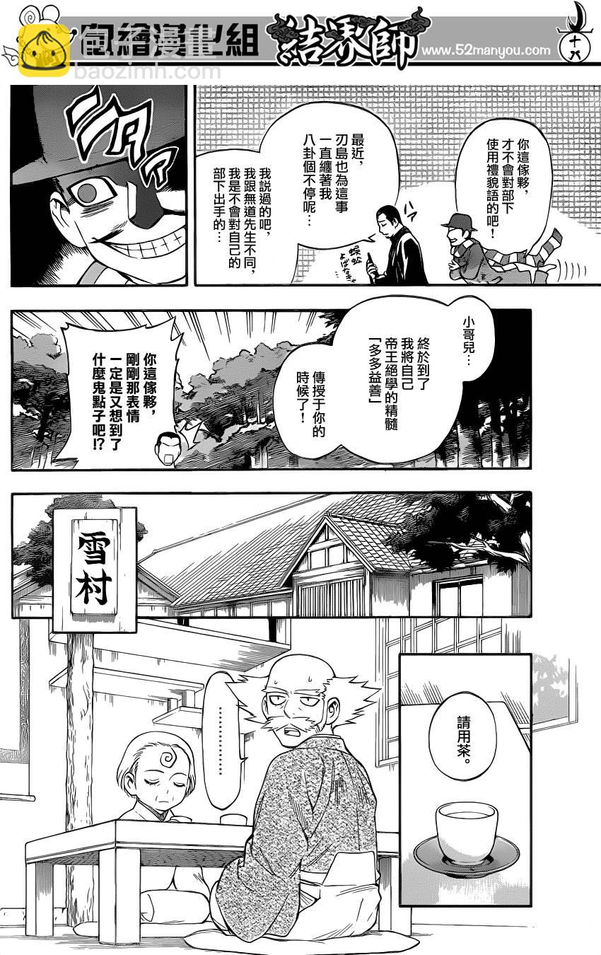 結界師 - 第345話 - 2