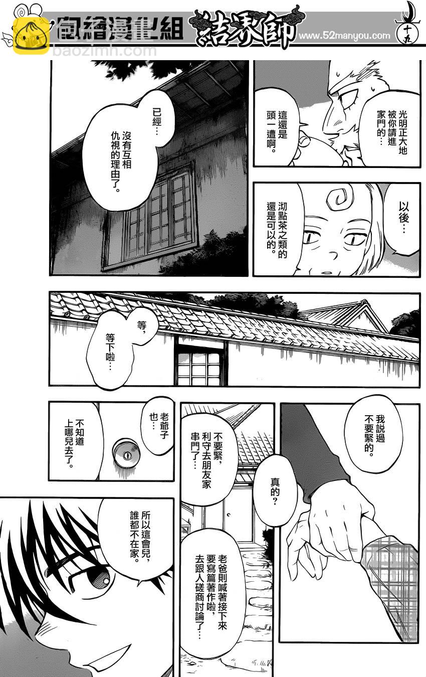 結界師 - 第345話 - 3