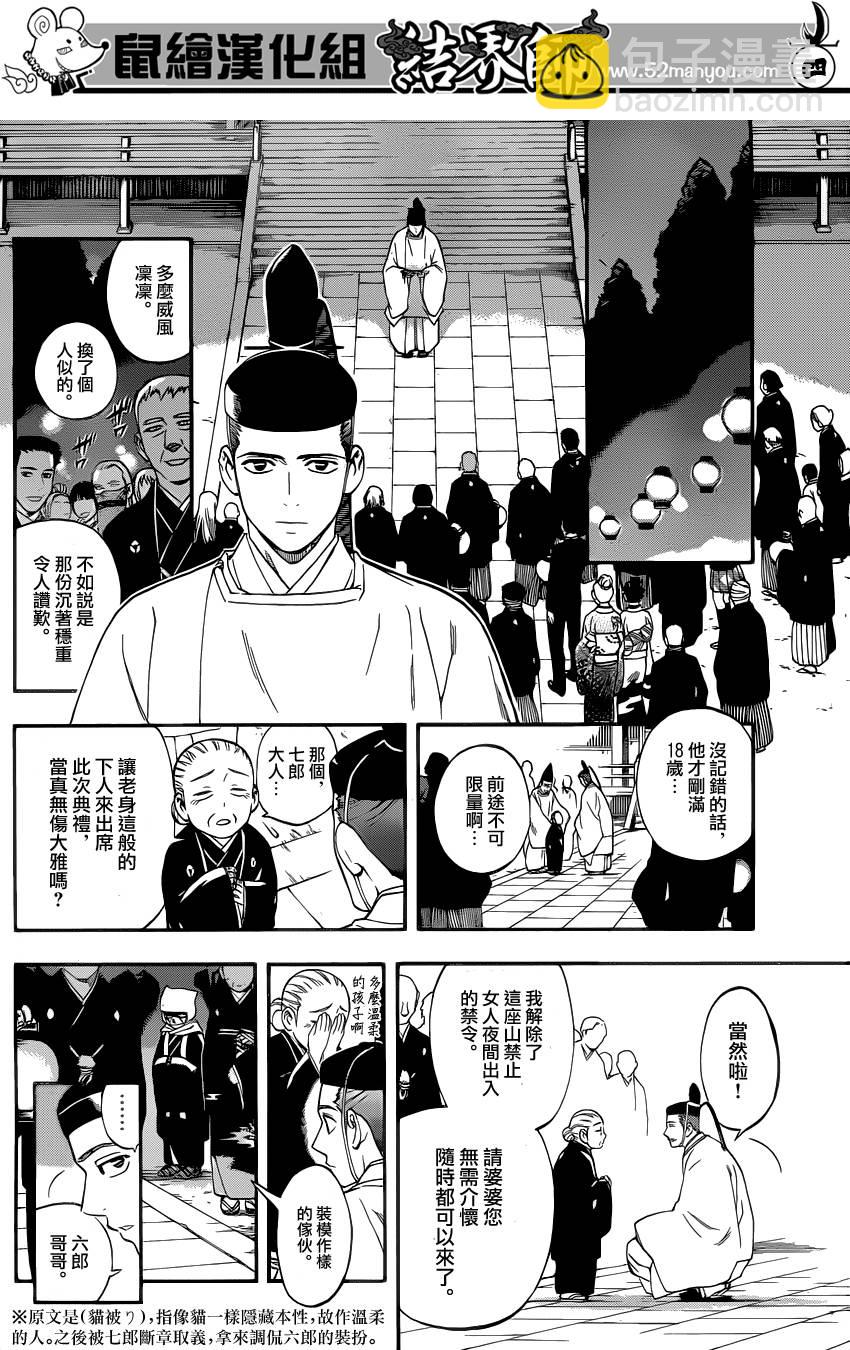 結界師 - 第345話 - 3