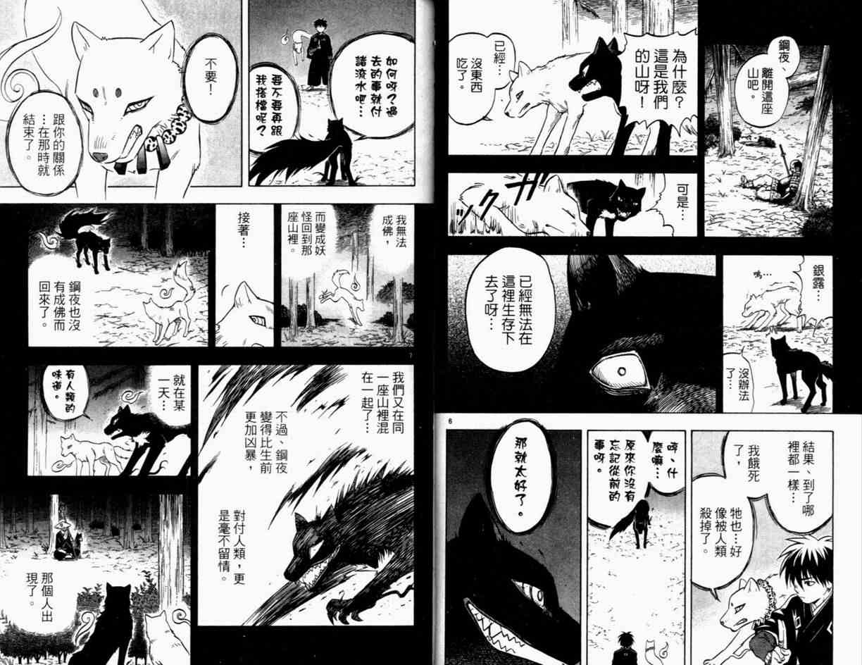 結界師 - 第3卷(1/2) - 4