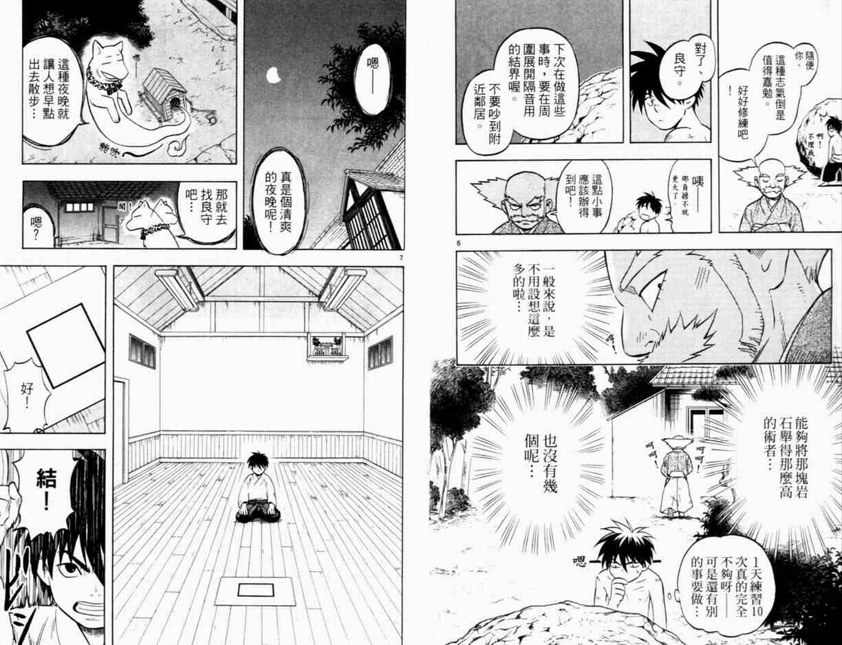 結界師 - 第3卷(1/2) - 8