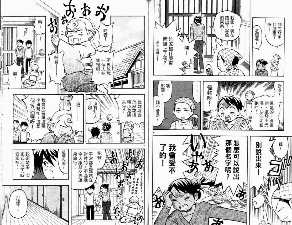 結界師 - 第3卷(2/2) - 3