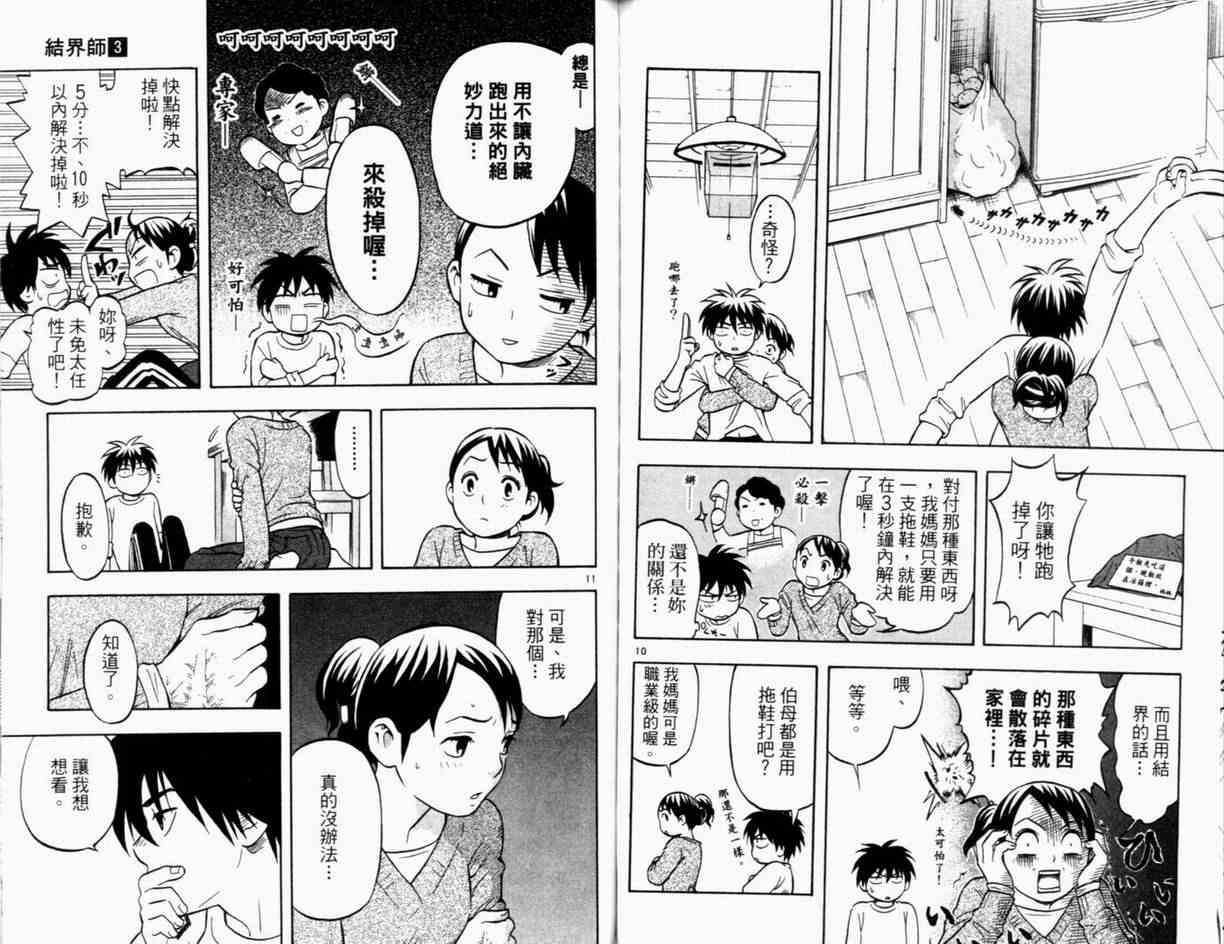 結界師 - 第3卷(2/2) - 5