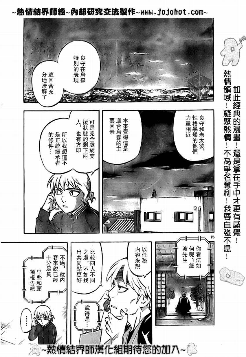 結界師 - 第177話 - 3