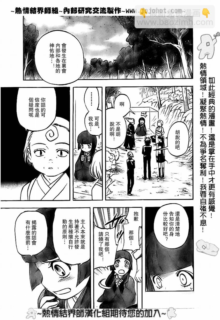 結界師 - 第177話 - 3