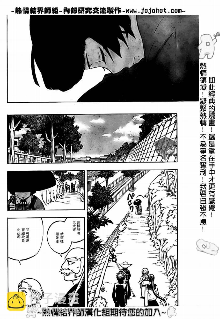 結界師 - 第177話 - 4