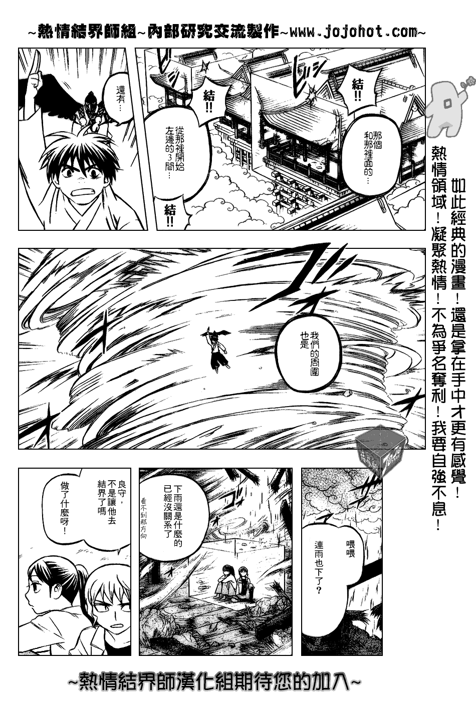 結界師 - 第179話 - 4