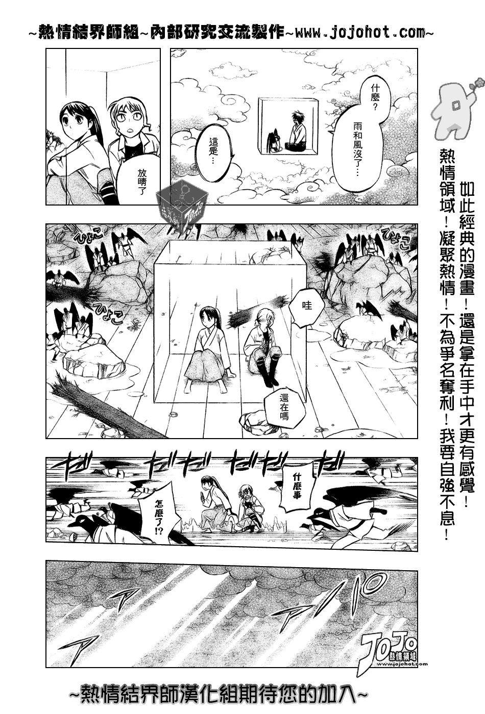 結界師 - 第179話 - 4