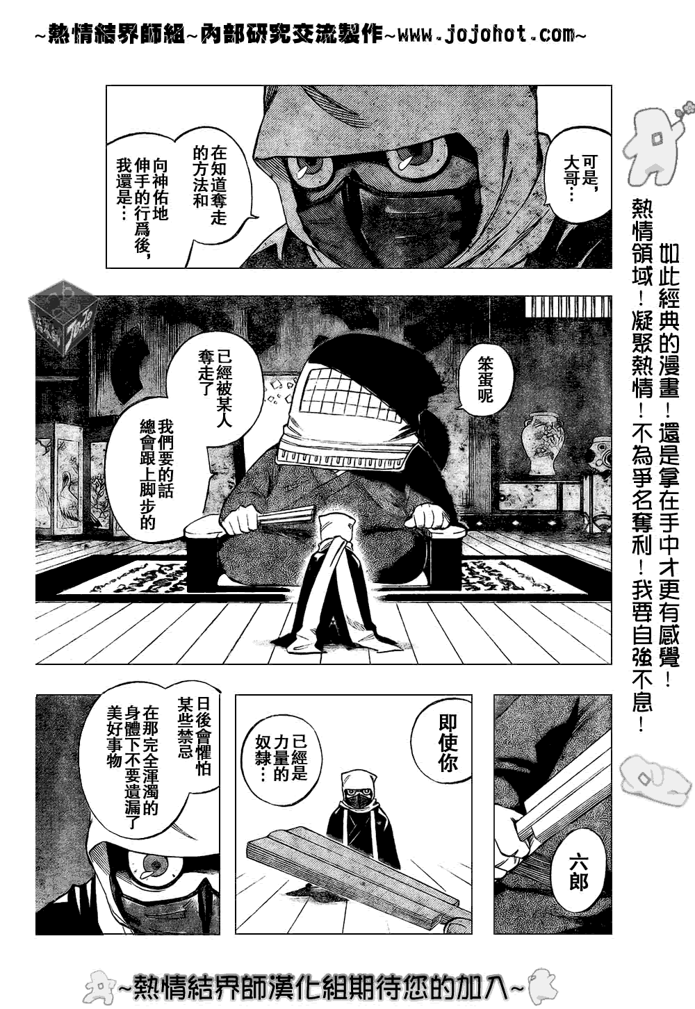 結界師 - 第181話 - 2