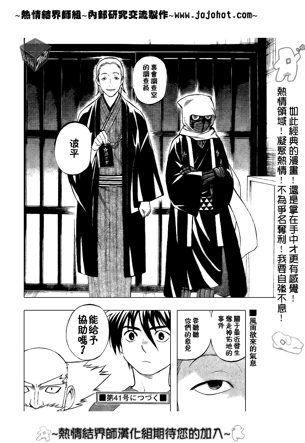 結界師 - 第181話 - 3