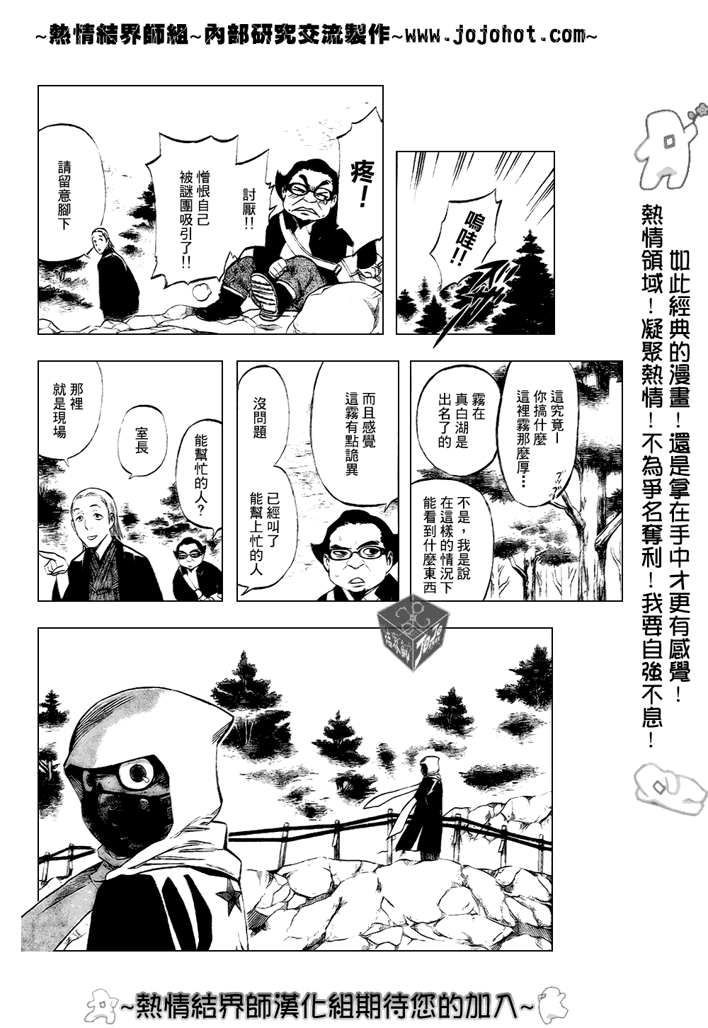 結界師 - 第181話 - 1