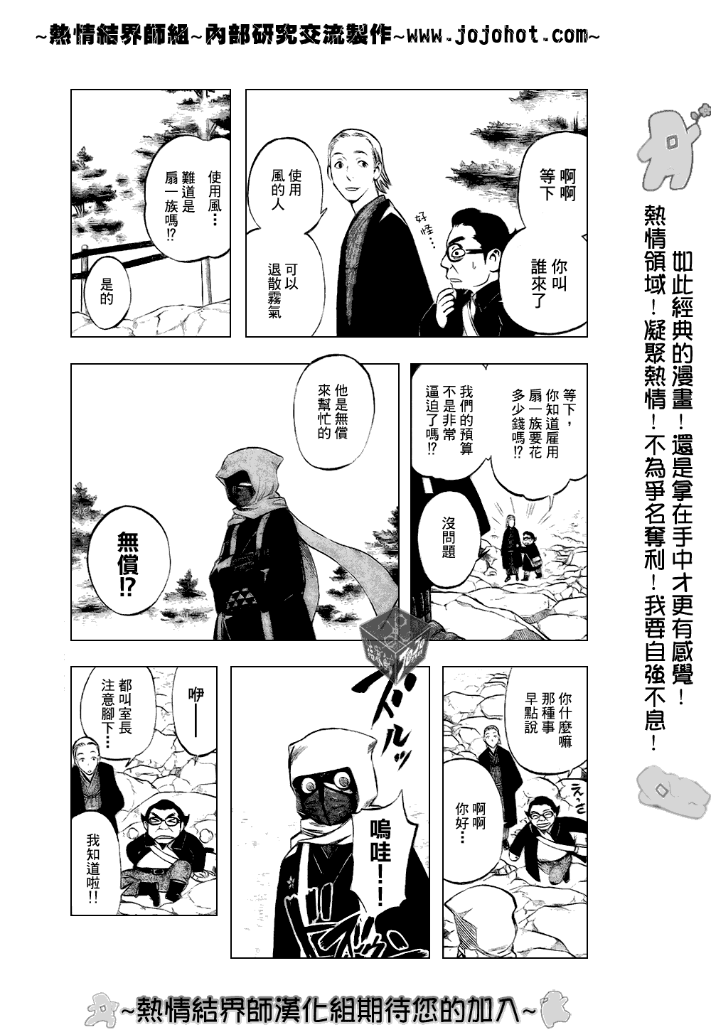 結界師 - 第181話 - 2