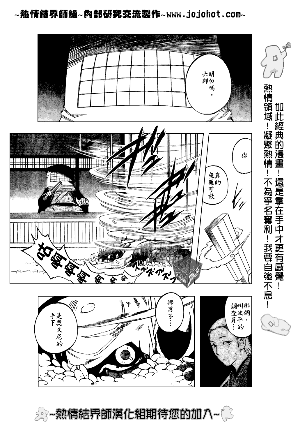 結界師 - 第183話 - 3