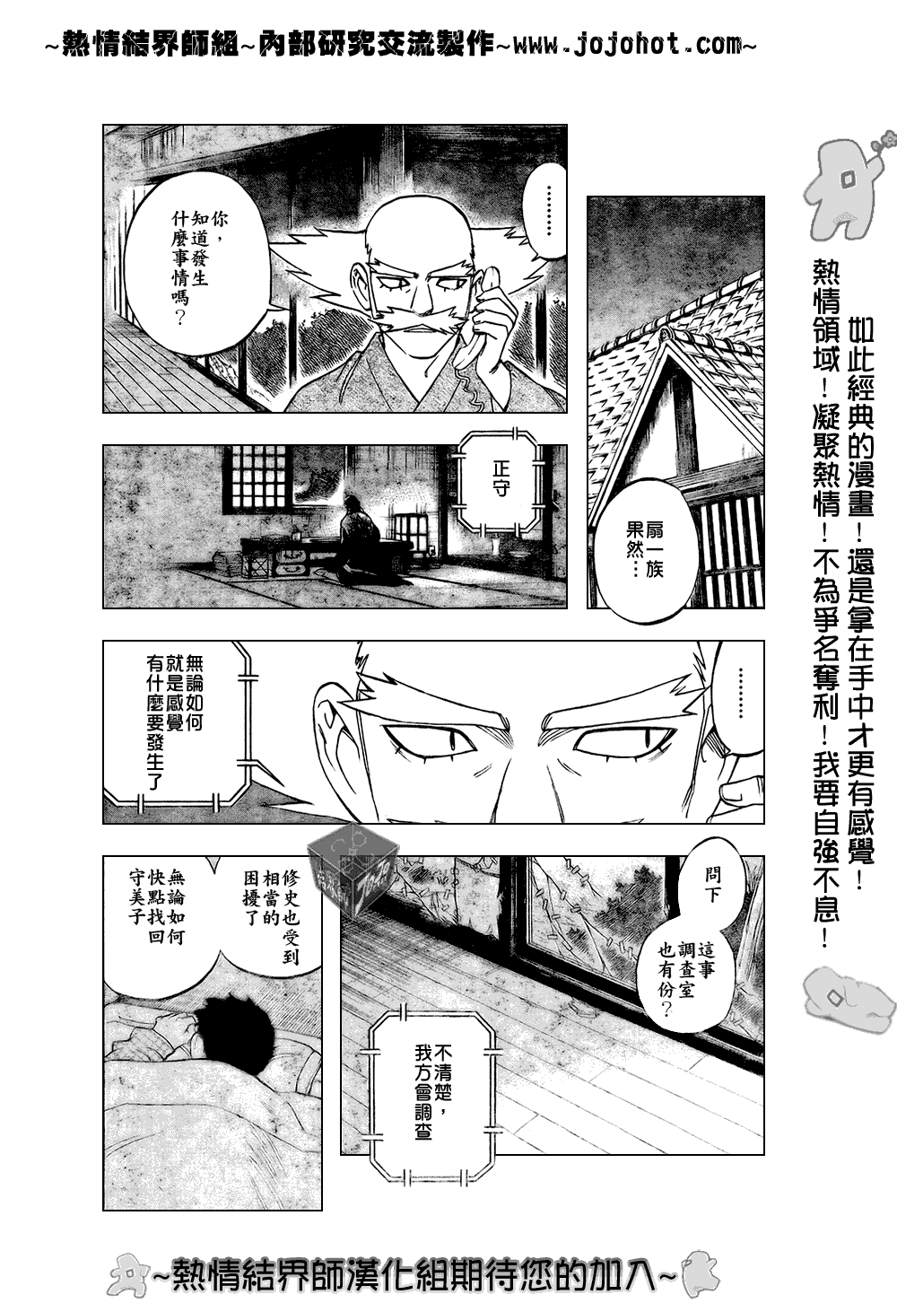 結界師 - 第183話 - 4