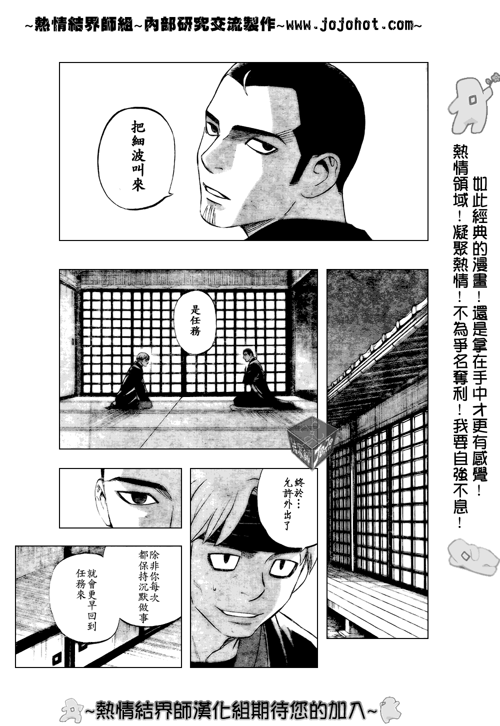 結界師 - 第183話 - 3