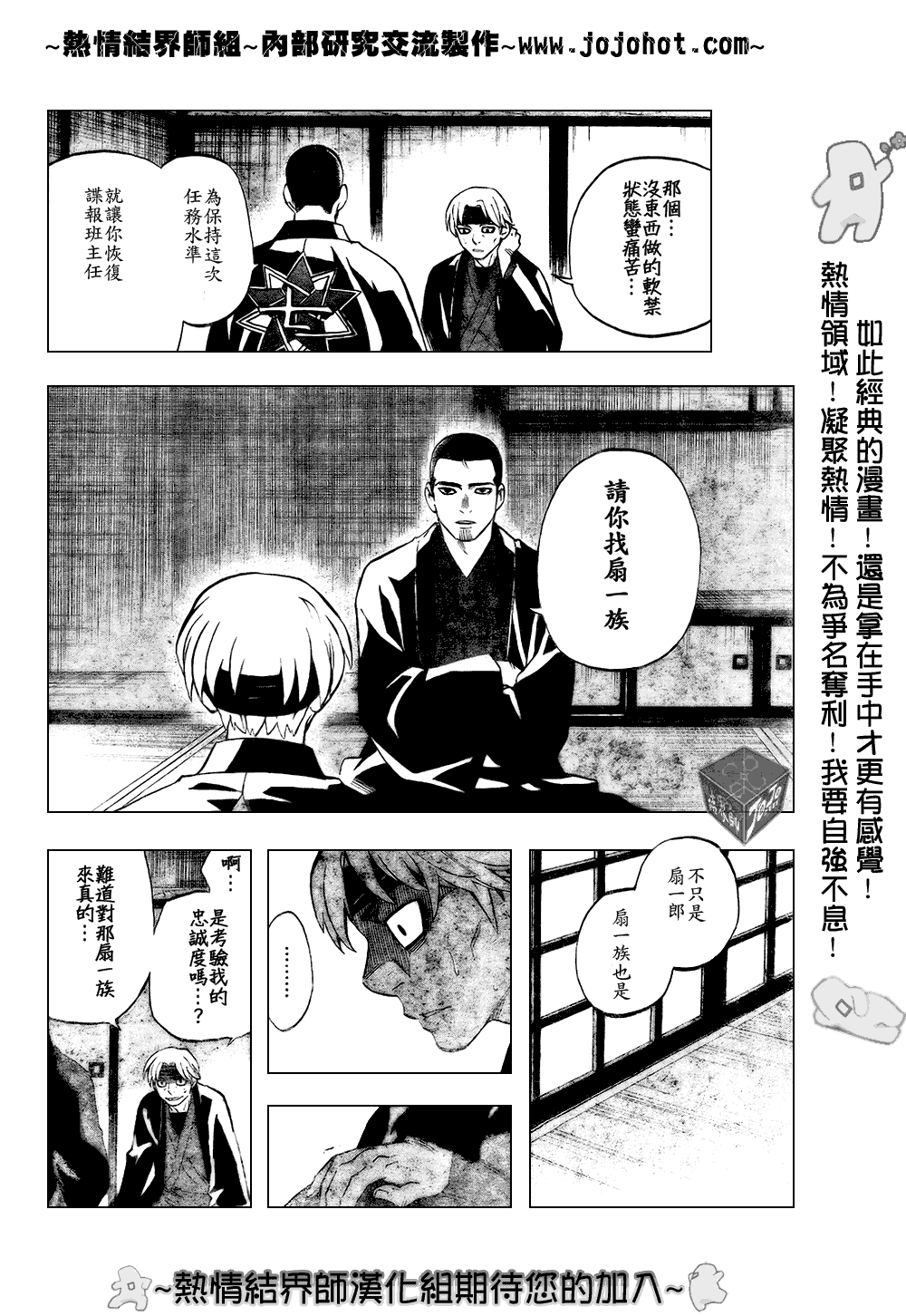 結界師 - 第183話 - 4