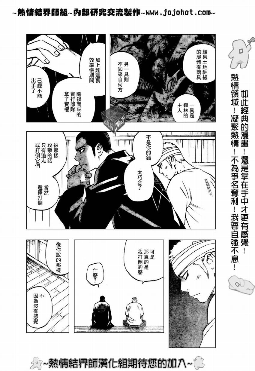 結界師 - 第185話 - 4