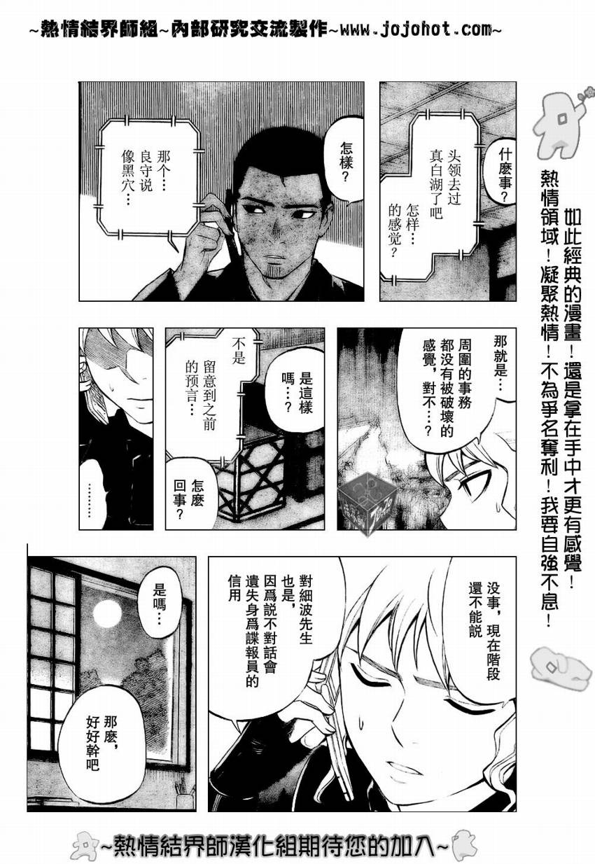 結界師 - 第185話 - 3