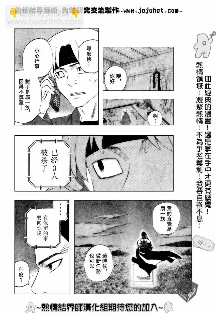 結界師 - 第185話 - 4