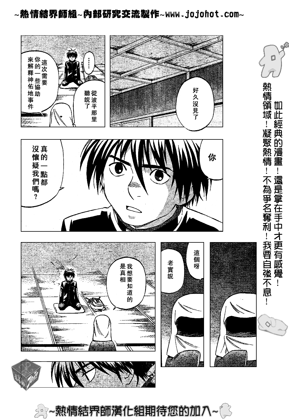 結界師 - 第187話 - 2