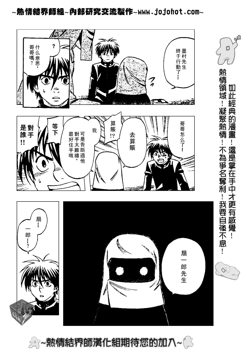 結界師 - 第187話 - 4