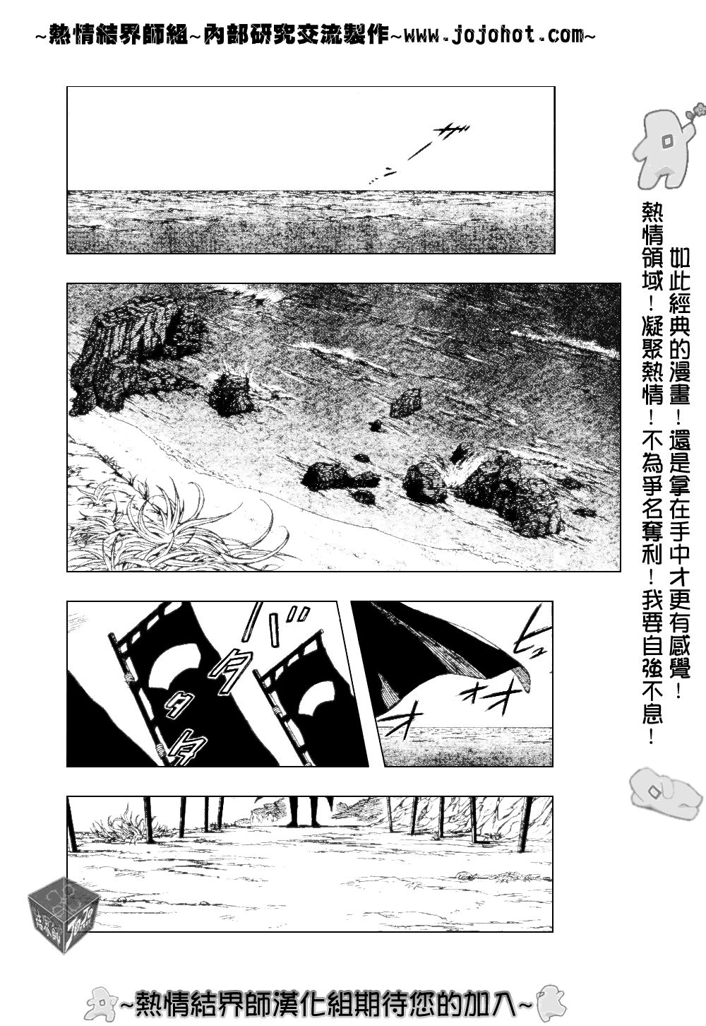 結界師 - 第187話 - 2