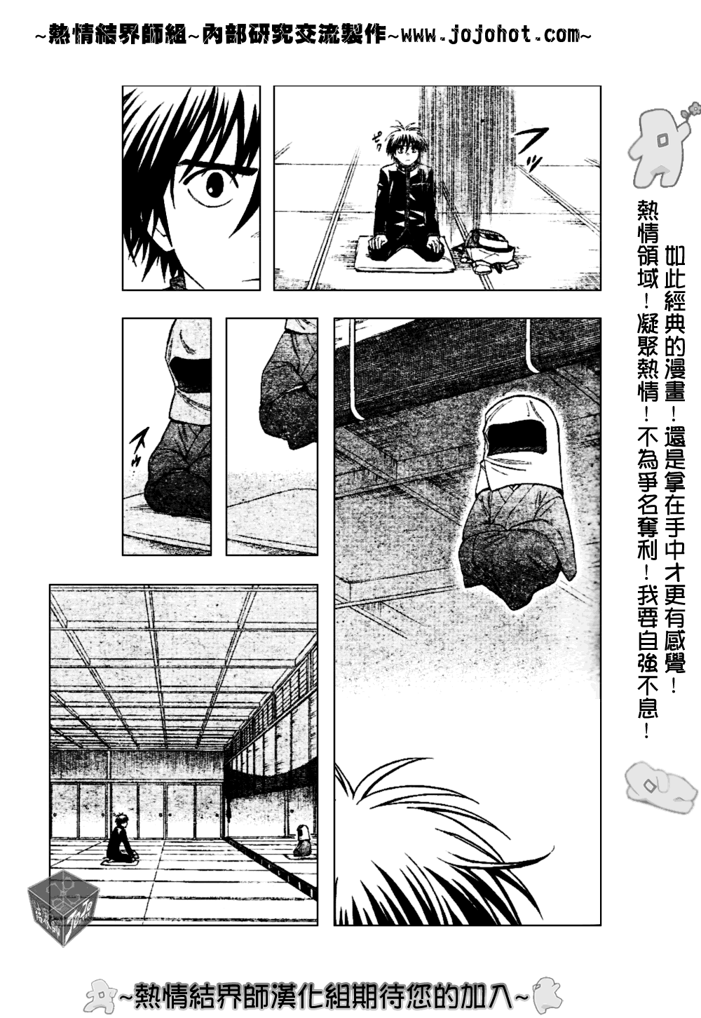 結界師 - 第187話 - 1