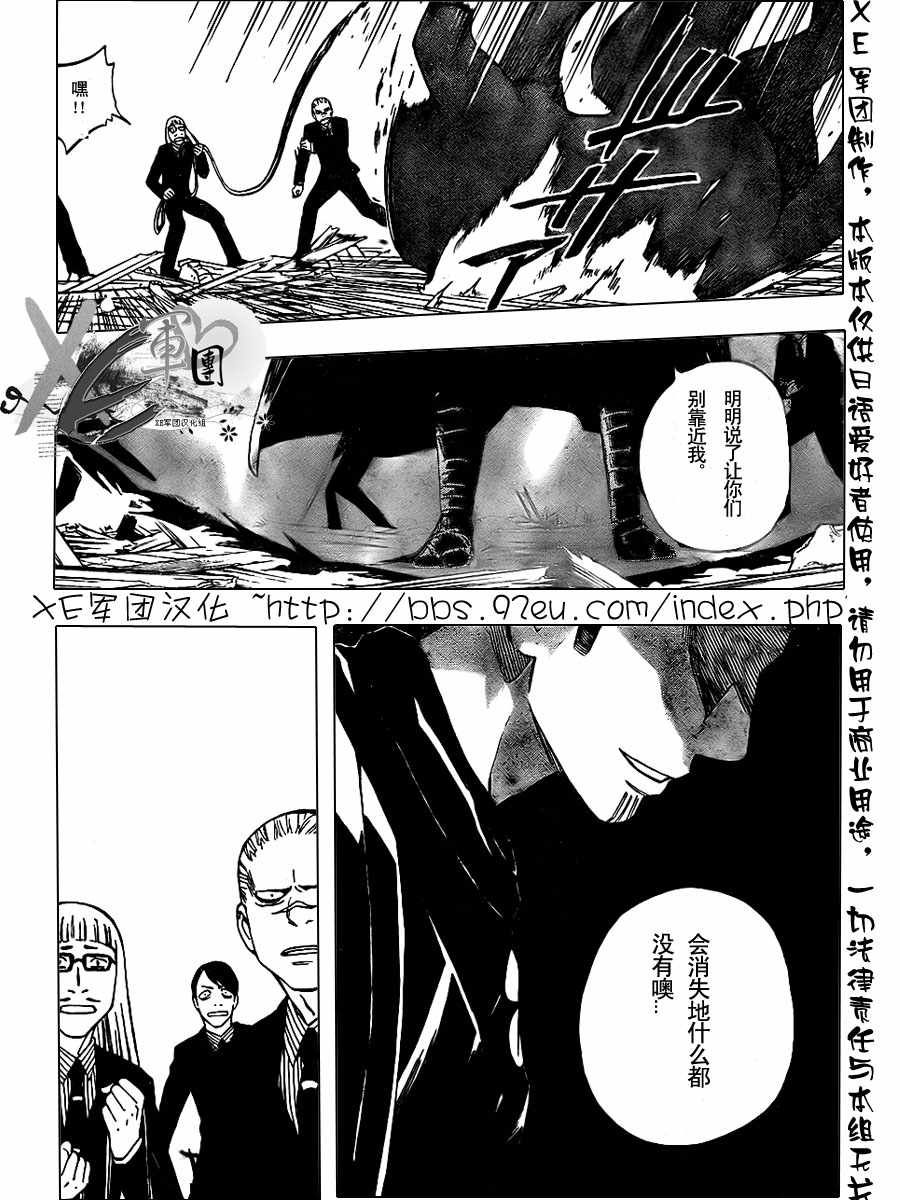 結界師 - 第189話 - 1