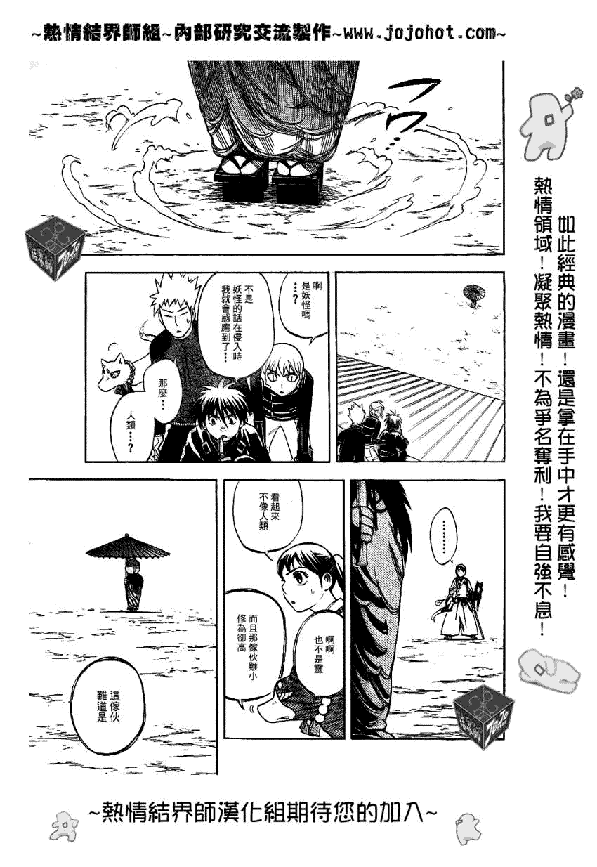 結界師 - 第195話 - 2